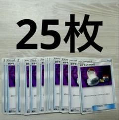 ポケモンいれかえ　25枚　ポケモンカード　sm