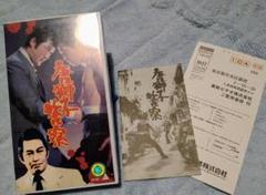 唐獅子警察 VHS 小林旭 渡瀬恒彦 安藤昇 中島貞夫 東映 ヤクザ 任侠