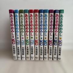 あさきゆめみし1-11巻 　大和和紀