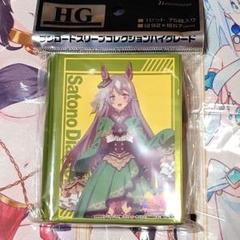 【新品未開封スリーブ】サトノダイヤモンド　ウマ娘 プリティーダービー