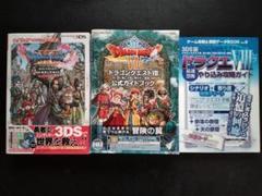 3DS　ドラゴンクエスト8 公式ガイドとやりこみ攻略ガイド+11公式ガイド