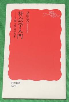 2025年最新】見田_宗介の人気アイテム - メルカリ