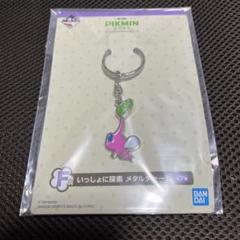 ［おまけ付き］ピクミン一番くじ　メタルチャーム　コンプ ピクミン メタルチャーム(羽根ピクミン) - メルカリ