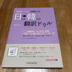 韓国語しりとりで語彙力UP 日本語・韓国語翻訳ドリル
