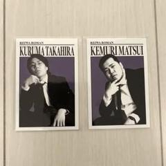 令和ロマン　よしもとコレカ　7枚　（美品） 令和ロマン】よしもとコレカ - メルカリ