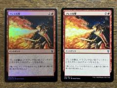 MTG ブレス攻撃2枚