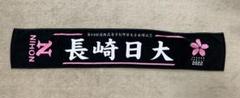 長崎日大 応援タオル 長崎日大タオル　記念タオル　長崎日大野球部　長崎日大野球