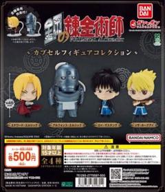 鋼の錬金術師　でふぉるまにあこれくしょん　全種新品未開封　フィギュア Amazon.co.jp: 鋼の錬金術師 でふぉるまにあこれくしょん エド