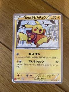 Amazon.co.jp: ポケモンカード 096-XYP あったかピカチュウ