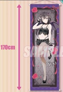 くじ引き堂　有希　ロシデレ　S賞　特大タペストリー 有希 悪魔ver.
