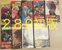 僕のヒーローアカデミア 2.8.9初版