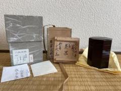 【E4420】茶道具　妙喜庵 武田士延　手造 黒楽 茶碗　妙喜好　銘『住吉』　共箱　送料無料