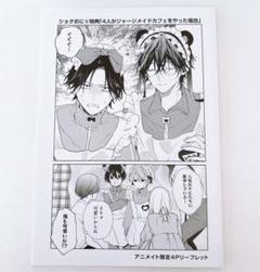 ショタおに 5巻 アニメイト 特典 リーフレット - メルカリ