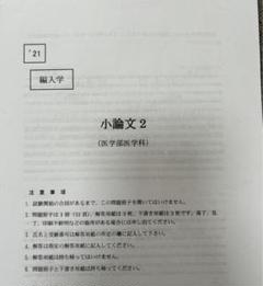 2025年最新】医学部 群馬大学の人気アイテム - メルカリ