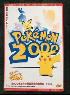 買取】ジャンボカード ピチューとピカチュウ [旧裏面] ポケモン