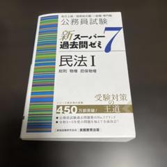 2025年最新】国家一般職の人気アイテム - メルカリ