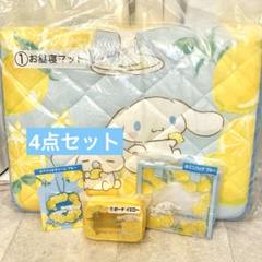 シナモロール当たりくじ 2点セット シナモン お昼寝マット 一番