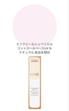 2025年最新】エリクシールシュペリエルコントロールベースUVの