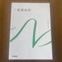 2025年最新】系統看護学講座の人気アイテム - メルカリ