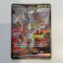 ピ*！様 ポケモンカードレシラムex SAR - メルカリ