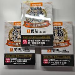 2025司法書士 合格ゾーン 過去問題集 民法 上中下3冊 LEC