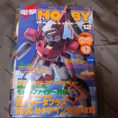 送料無料！電撃ホビーマガジン 付録まとめ売り ホビージャパン／マガジン付録3セット - メルカリ