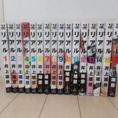 REAL 1-16 16冊セット
