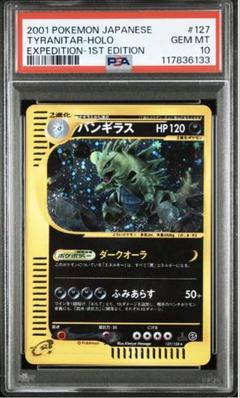 ポケモンカード バンギラスex 1ed 美品 - メルカリ