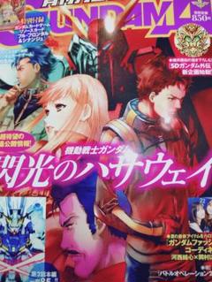 ガンダムエース9月号