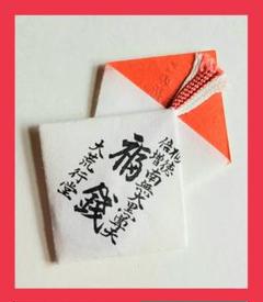 絵銭 厳島神社☆空海／安芸の宮島／極美品／希少絵銭／お守り銭／パワースポット 宮島 厳島神社 御守り お守り ピンク ✿一体限り✿ - メルカリ