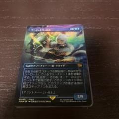 【MTG】ヤ・シュトラ・ルル Foil+アートカード サインド【NM】バラ売り可 ヤ・シュトラ・ルル/Y'shtola Rhul (全面アート版) 【日本語版