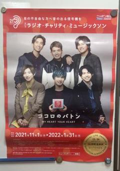 SixTONES ニッポン放送　ミュージックソン　ポスター