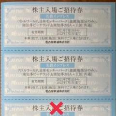 名古屋鉄道株主優待 モンキーパーク・南知多ビーチランド・リトルワールド入場券2枚