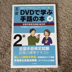 2025年最新】DVDで学ぶ手話の本の人気アイテム - メルカリ