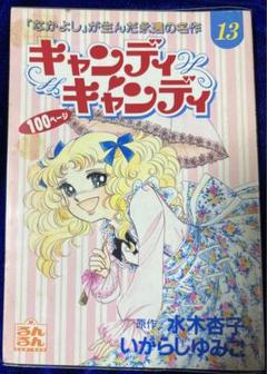 キャンディキャンディノート