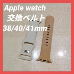 Apple watchバンド 交換ベルト 38/40/41mm 軽量 2トーン