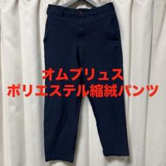 コムデギャルソンオムプリュス　ワンタックテーパードパンツ　ポリ縮　山口一郎　19 2025年最新】山口一郎 パンツの人気アイテム - メルカリ