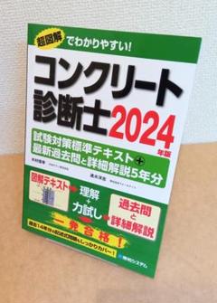 2025年最新】コンクリート診断テキストの人気アイテム - メルカリ
