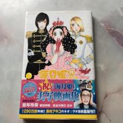 海月姫 14/東村 アキコ - メルカリ