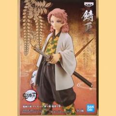 鬼滅の刃　絆ノ装　フィギュア　錆兎