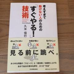 考えすぎて動けない人のための「すぐやる!」技術