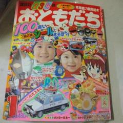 おともだち　1986年　10月号 おともだち 1986年 10月号 - メルカリ
