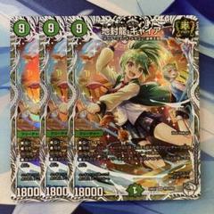デュエルマスターズ 地封龍 ギャイア キャラトレジャー - メルカリ