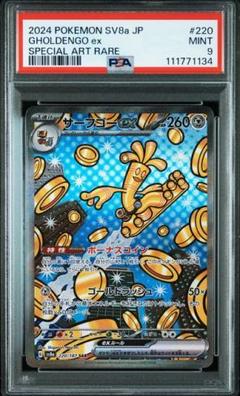 2025年最新】サーフゴーEX sar psa10の人気アイテム - メルカリ