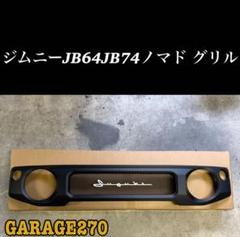 新型ジムニーJB64JB74ノマド用筆記体ホワイトエンブレムマット