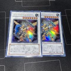 遊戯王　パワーツールドラゴン　RGBT DE03 ウルトラ