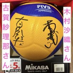 木村沙織、古賀紗理那サイン入りボール 2025年最新】木村沙織 直筆サインの人気アイテム - メルカリ