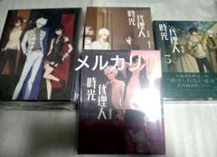 時光代理人 1期 DVD1~3巻セット