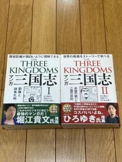 2025年最新】三国志 Three Kingdomsの人気アイテム - メルカリ