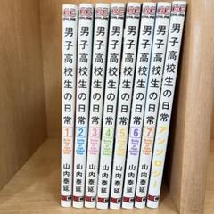 男子高校生の日常 全7巻セット Amazon.com: 男子高校生の日常 コミック 全7巻 完結セット